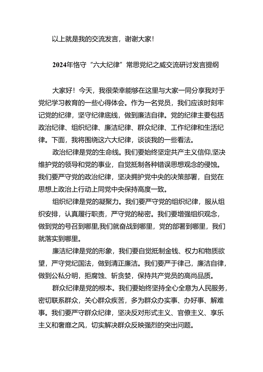 理论学习中心组“工作纪律和生活纪律”研讨发言9篇供参考.docx_第3页