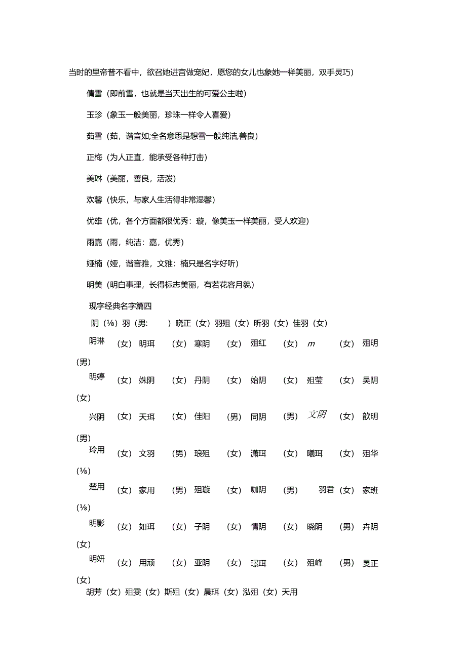 玥字取名女孩寓意好的名字（最新5篇）.docx_第2页