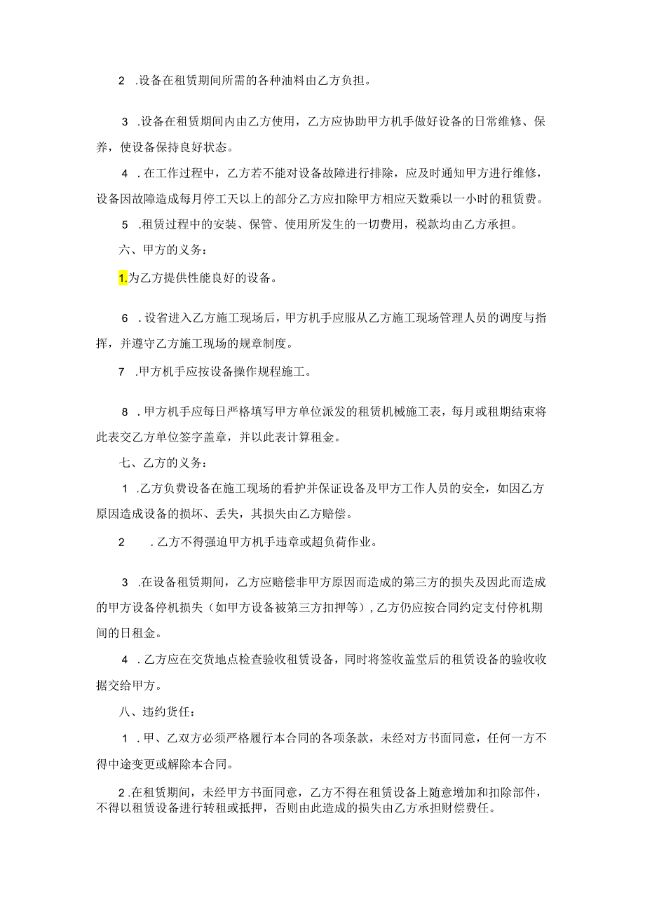 2022汽车租赁合同协议书完整版6篇.docx_第2页