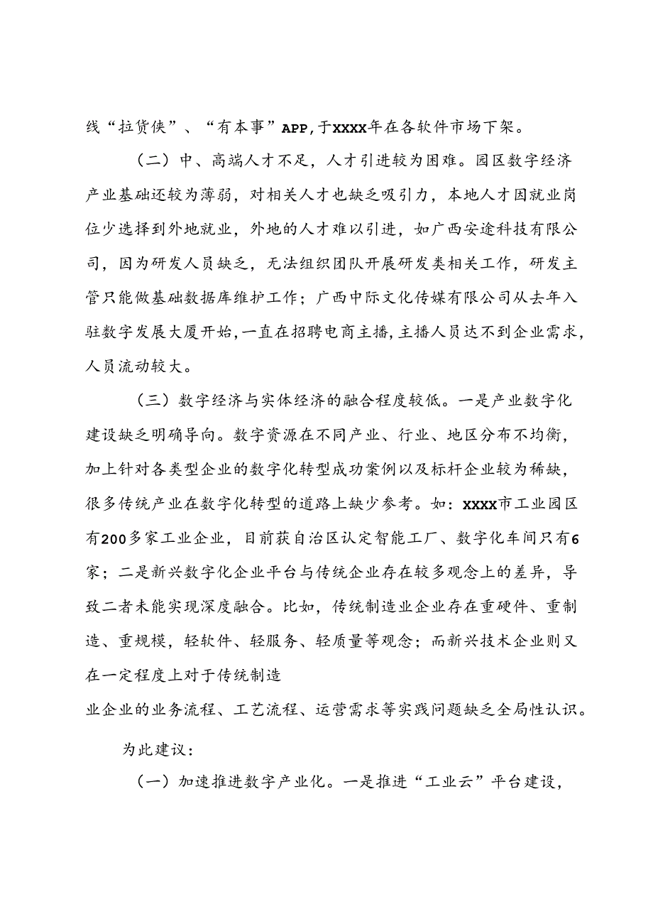 市工业园区打造数字经济的现状和建议.docx_第2页