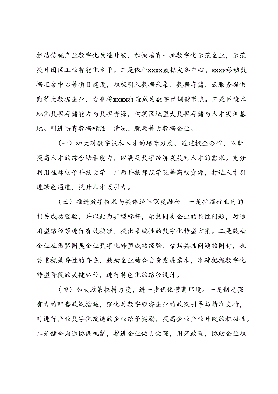 市工业园区打造数字经济的现状和建议.docx_第3页