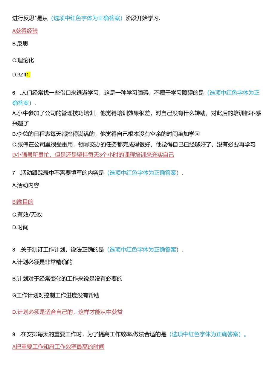 国家开放大学专科《个人与团队管理》一平台机考真题及答案(第一套).docx_第3页