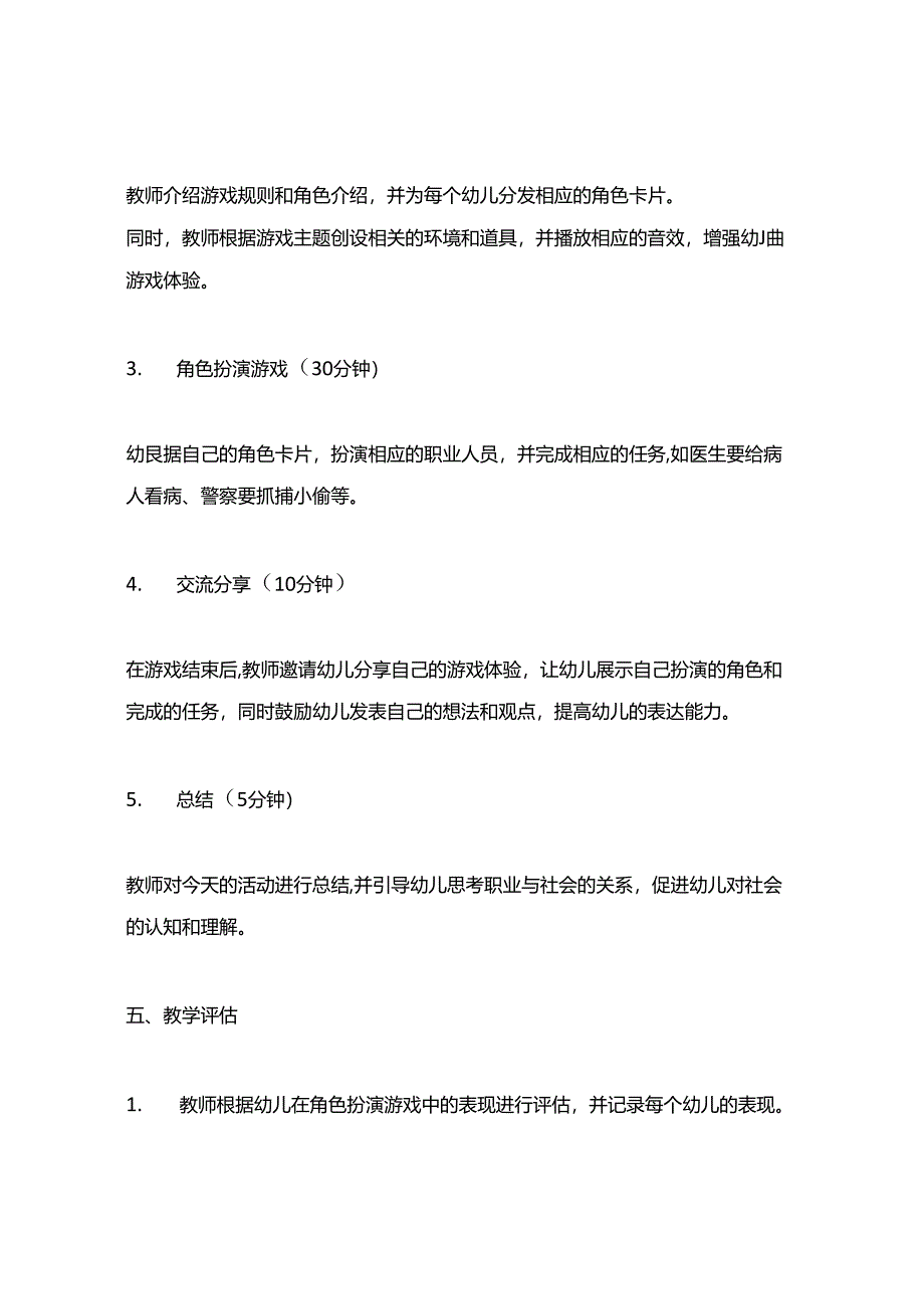 幼儿园角色扮演游戏教案.docx_第3页