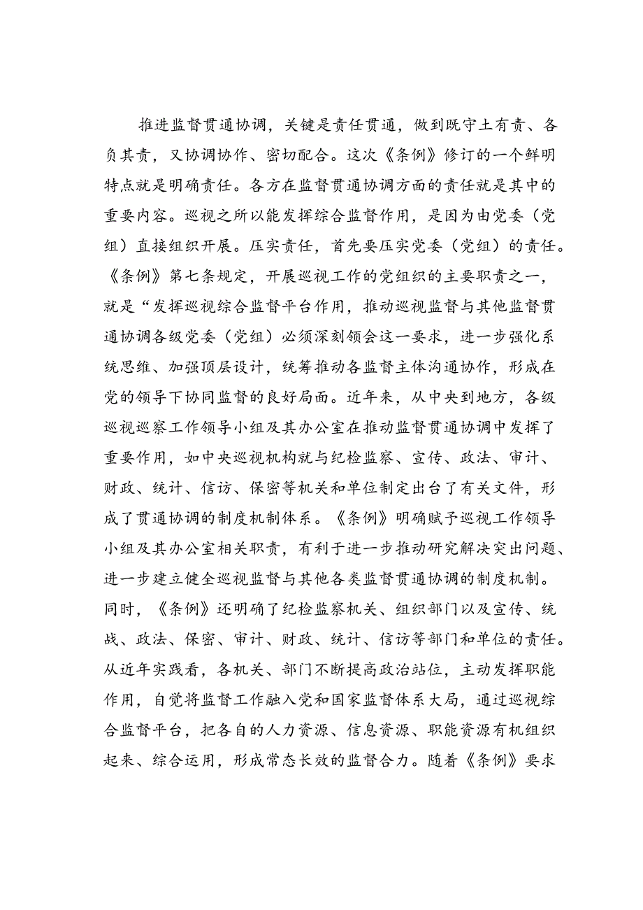 在理论学习中心组巡视条例专题集体学习会上的研讨交流发言.docx_第3页