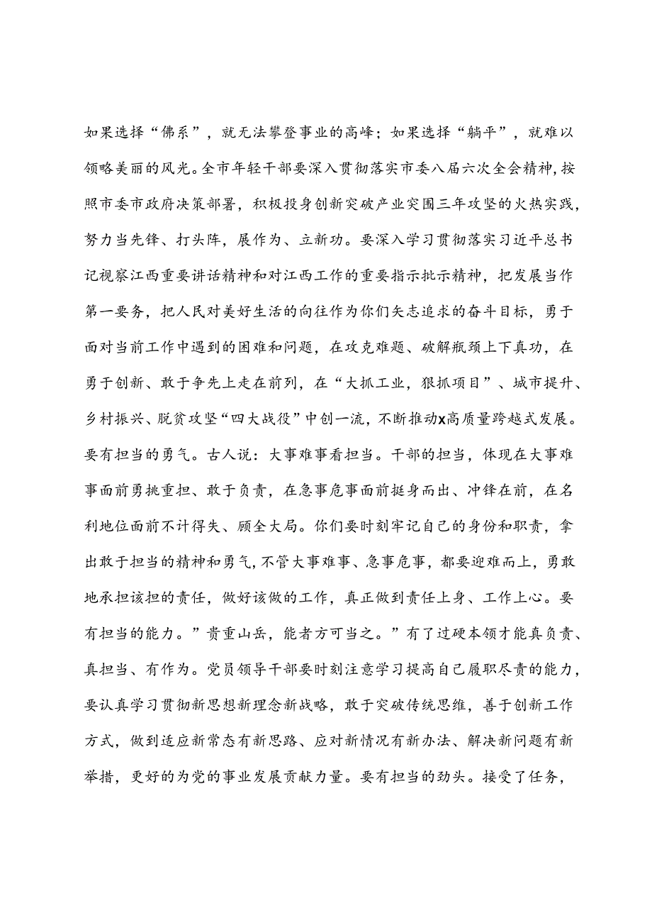 县委书记年轻干部读书班上的讲话.docx_第3页