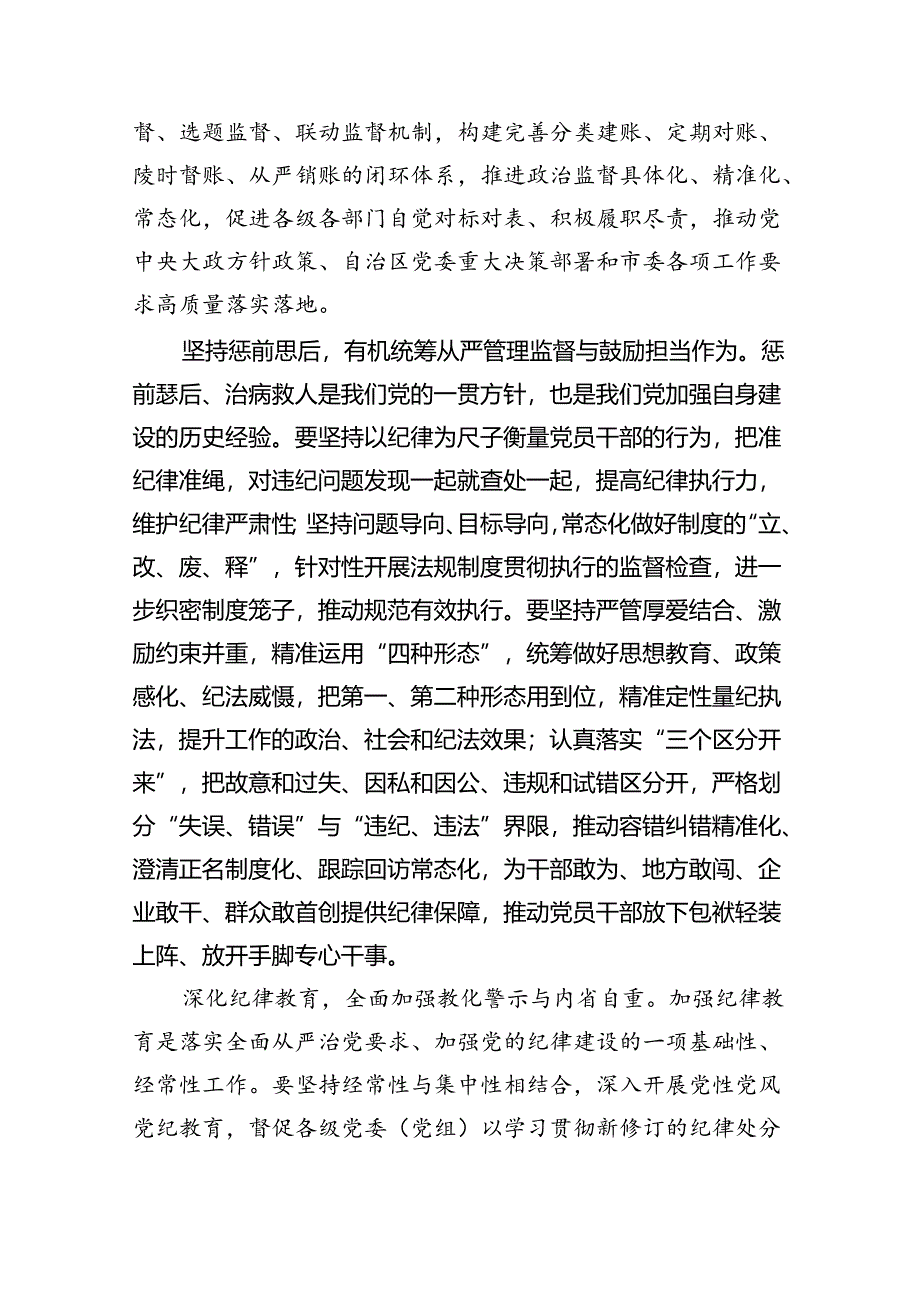 纪委书记在2024年市委常委会第六次集体学习党纪教育会上的交流发言（共三篇）.docx_第2页