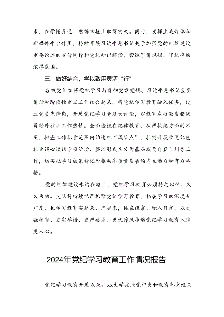 扎实推进党纪学习教育走实走深情况报告八篇.docx_第2页