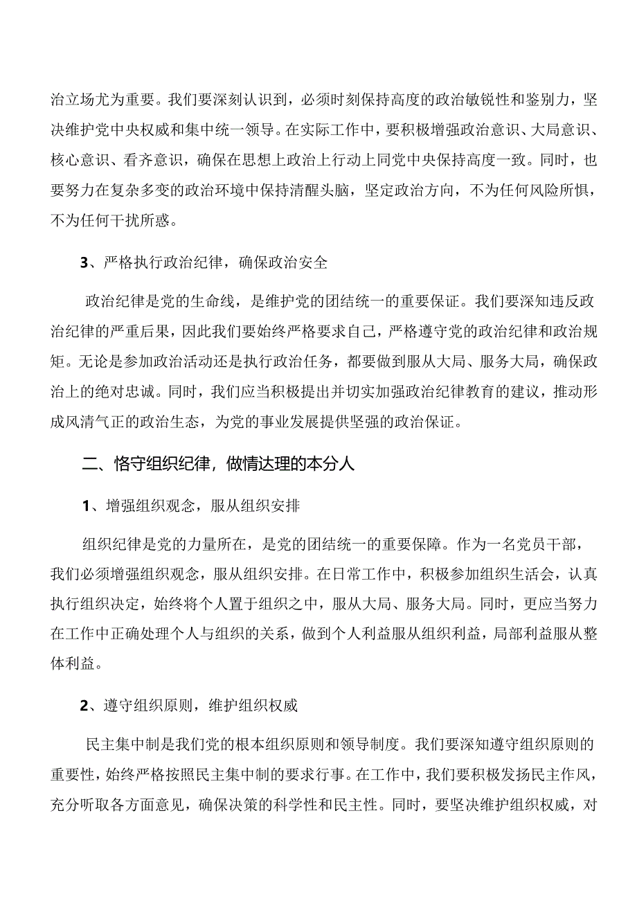 （8篇）学习贯彻专题学习群众纪律和生活纪律等“六项纪律”研讨材料及学习心得.docx_第2页