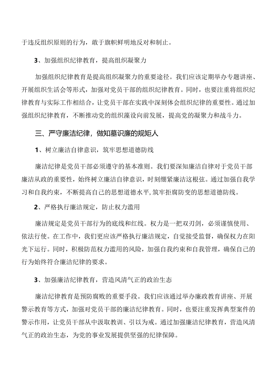 （8篇）学习贯彻专题学习群众纪律和生活纪律等“六项纪律”研讨材料及学习心得.docx_第3页