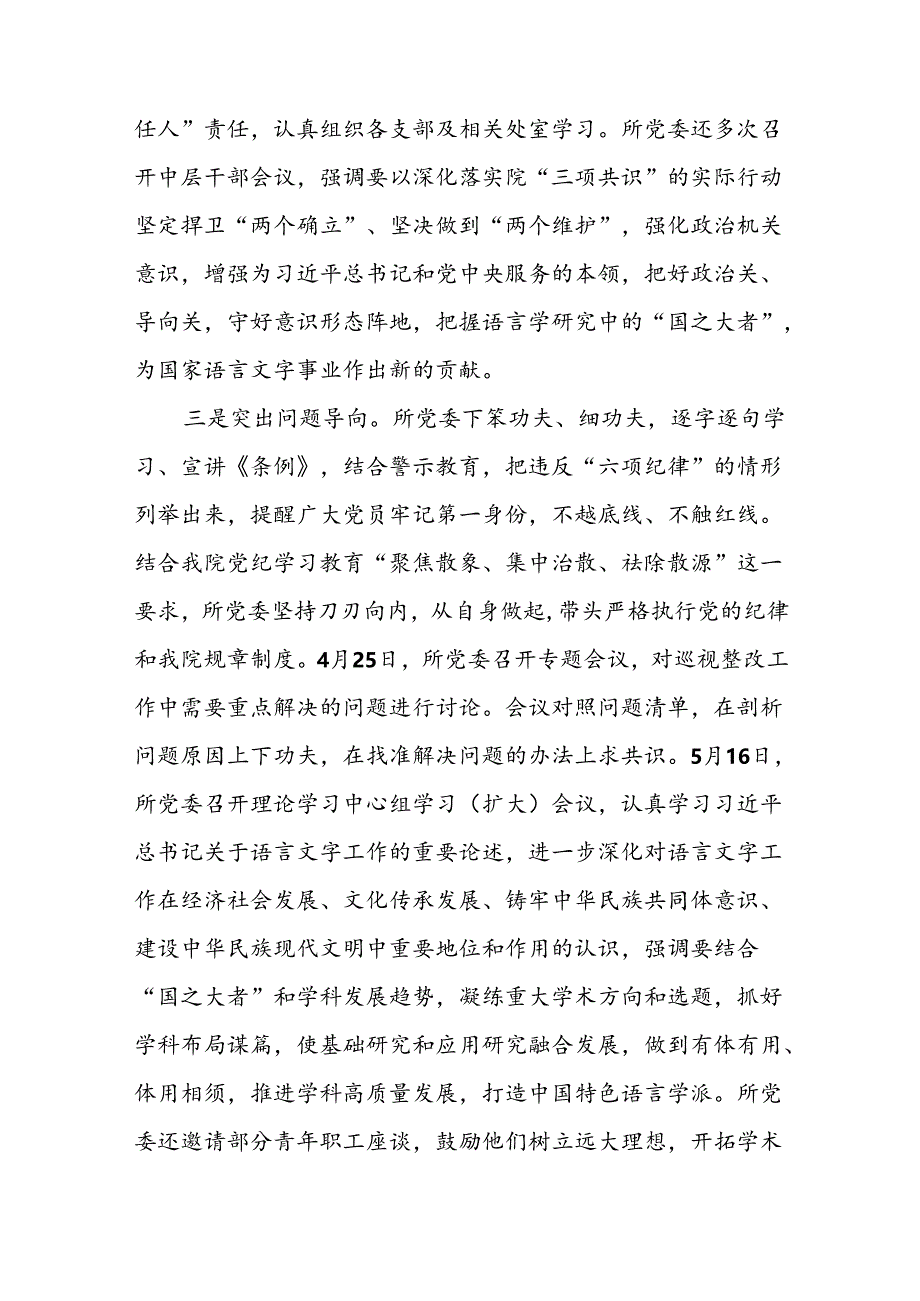 扎实推进2024年党纪学习教育工作的情况报告八篇.docx_第2页