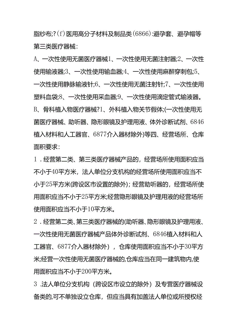 医疗器械租赁合同样本.docx_第3页