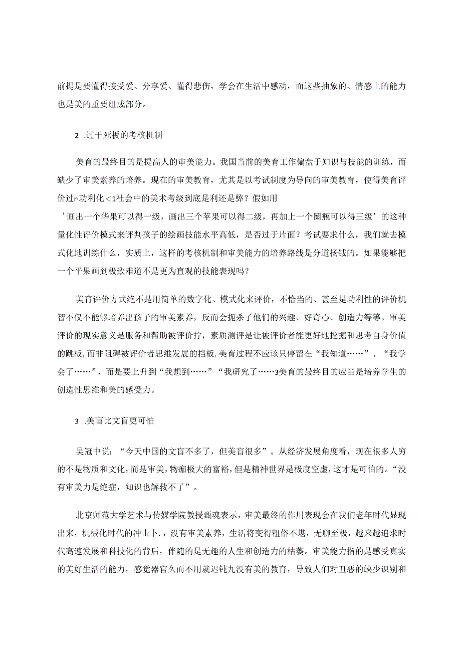 中小学美育中审美素养评价初探 论文.docx_第3页