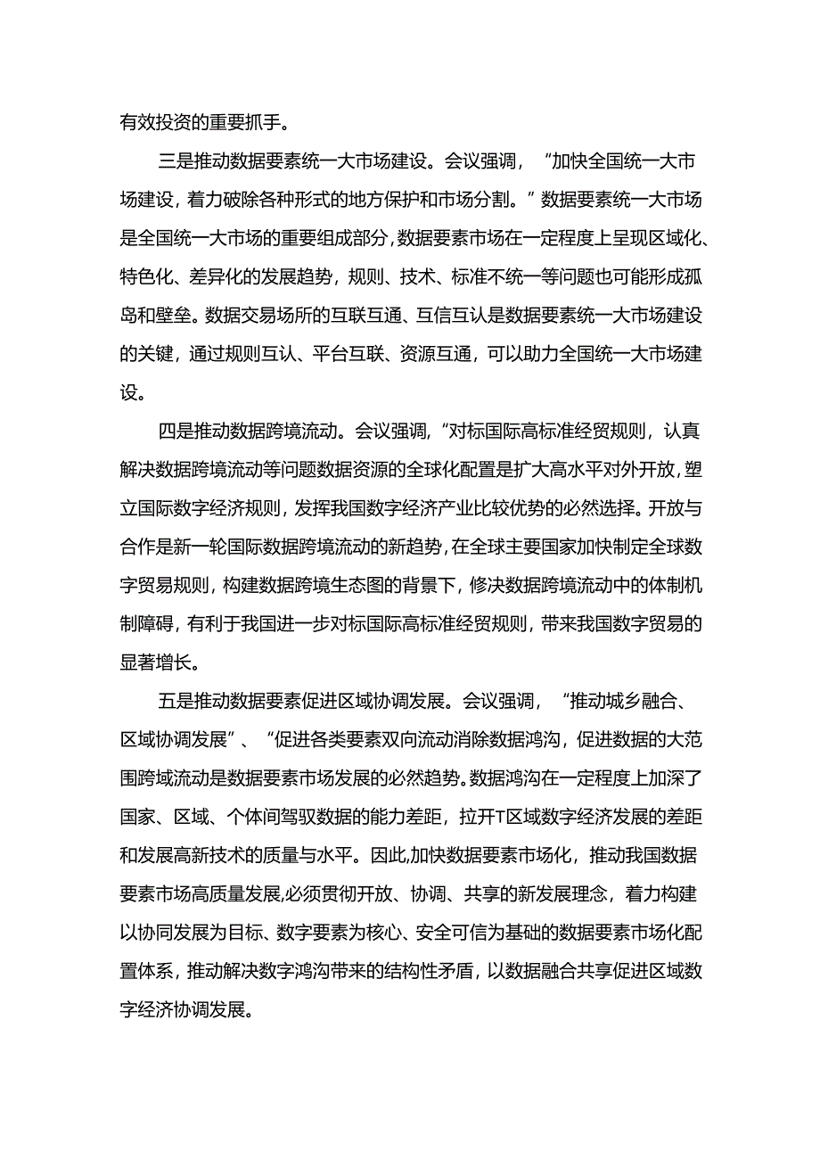 学习贯彻中央经济工作会议精神心得体会（共16篇）汇编.docx_第3页