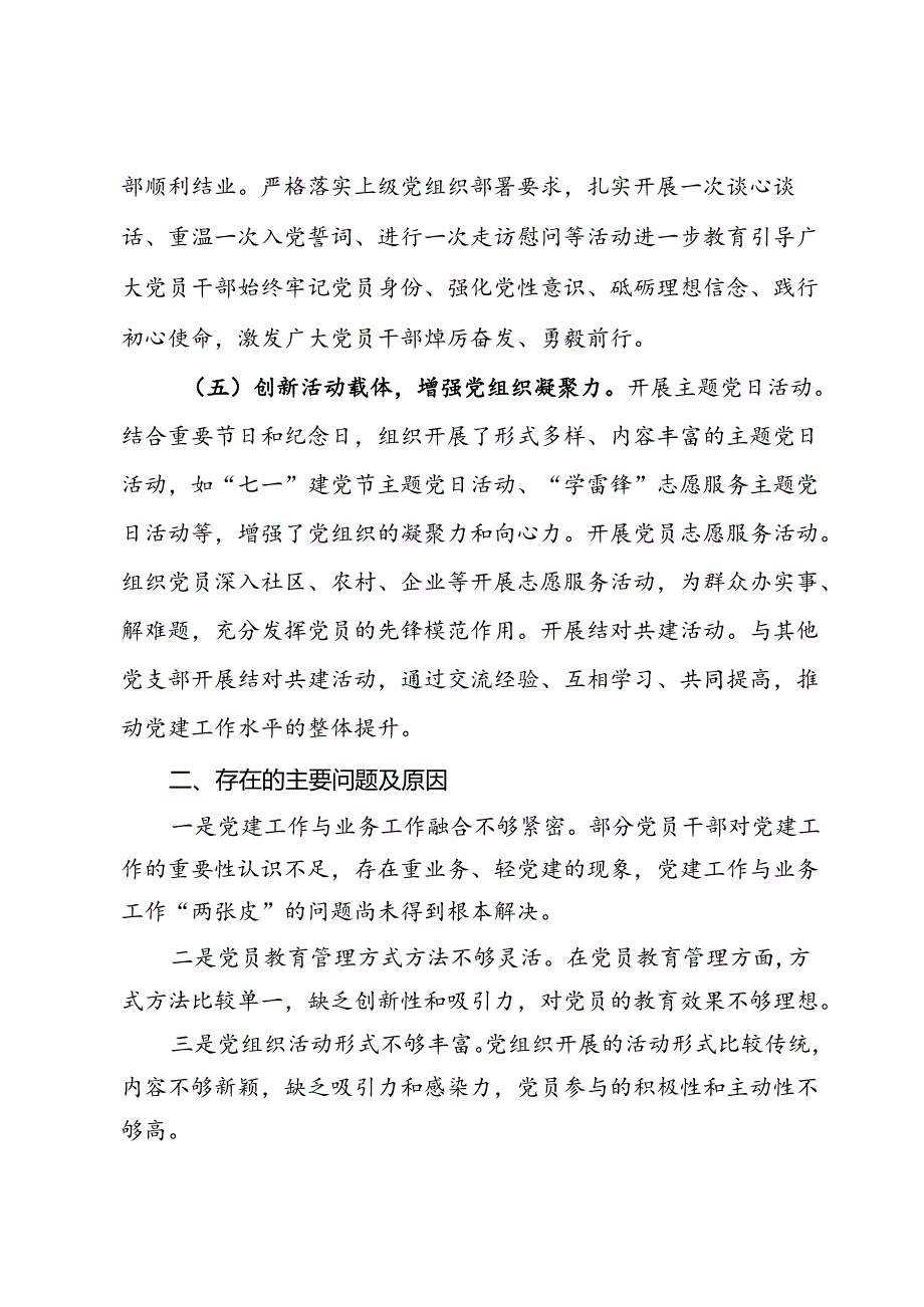 机关党支部2024年上半年工作总结.docx_第3页