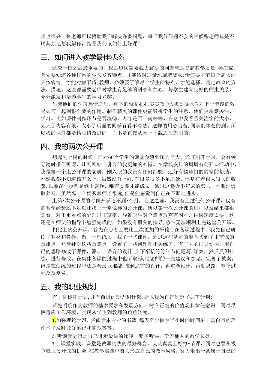 浅谈新教师的成长之路 论文.docx_第2页