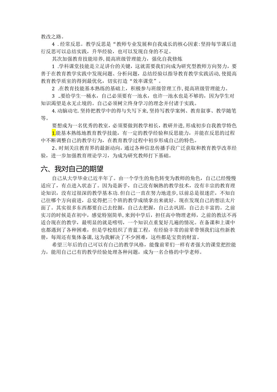 浅谈新教师的成长之路 论文.docx_第3页