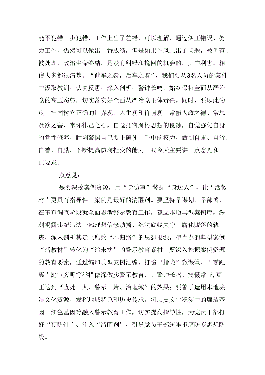 在党纪学习教育违纪典型案例警示教育以案说纪会上的讲话(13篇合集）.docx_第3页