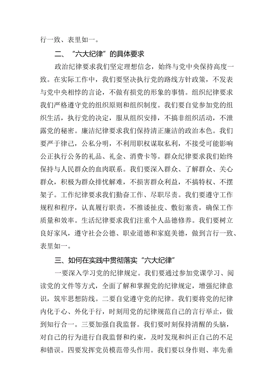 （11篇）党纪学习教育“群众纪律”专题研讨交流材料集合资料供参考.docx_第3页