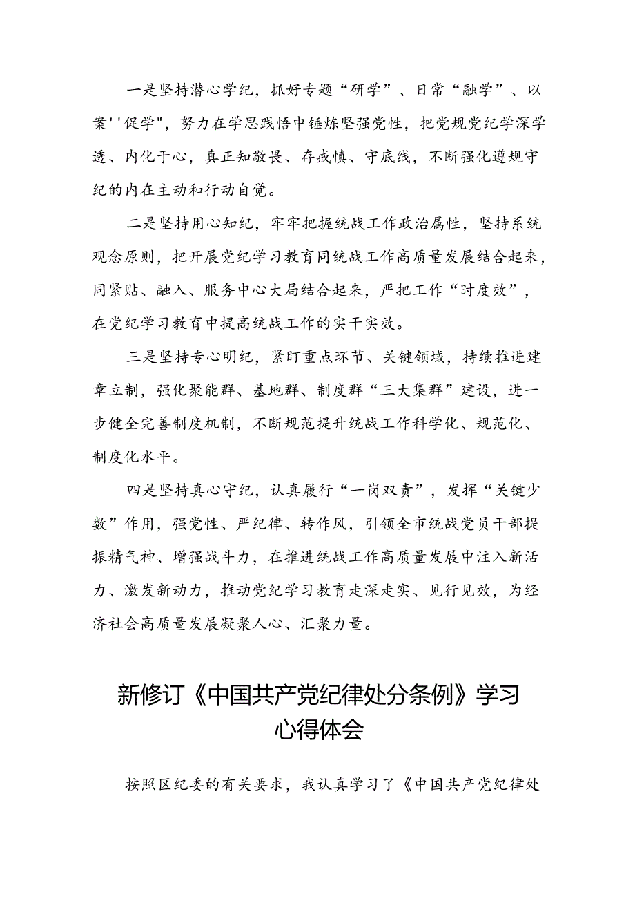 中国共产党纪律处分条例新修订学习心得体会十九篇.docx_第2页