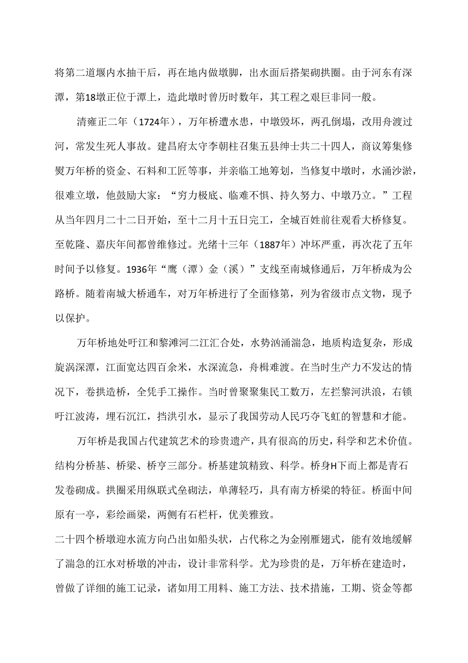 南城县万年桥（2024年）.docx_第2页