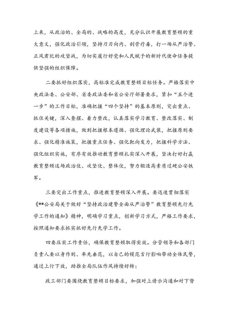 税务系统纪检干部教育整顿学习心得体会四篇.docx_第2页