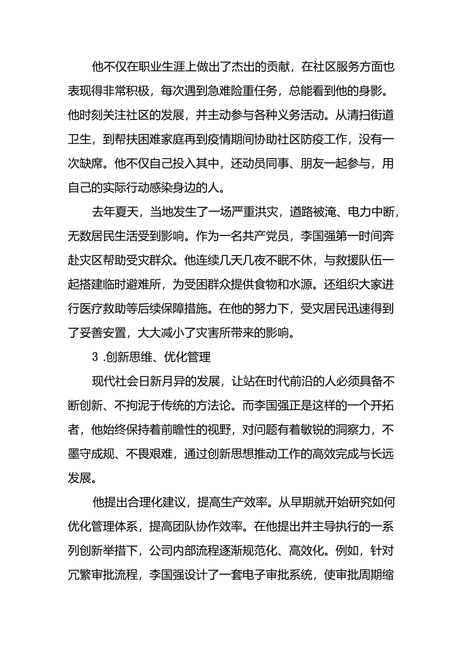 新编2024年优秀共产党员主要事迹材料.docx_第2页