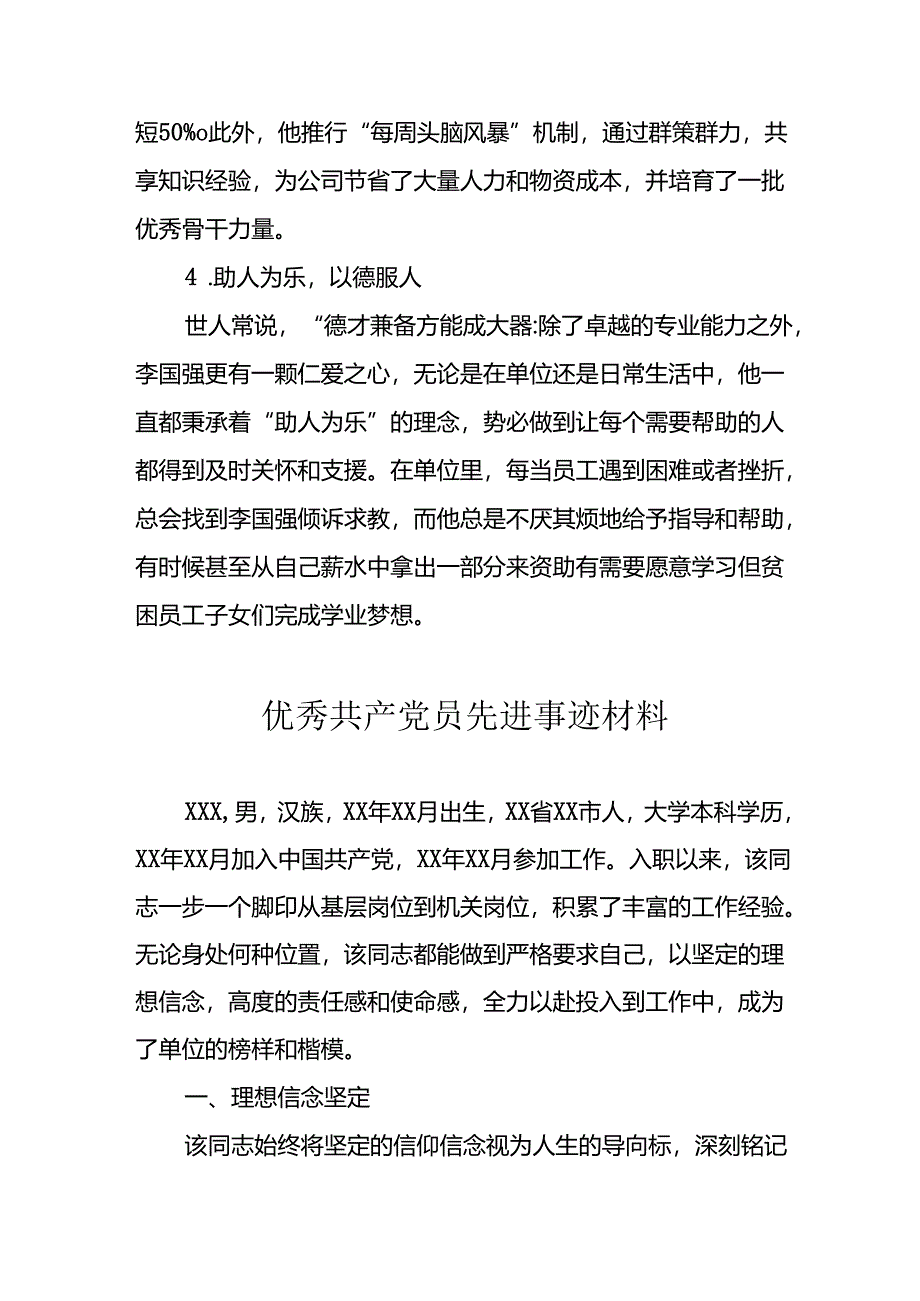 新编2024年优秀共产党员主要事迹材料.docx_第3页