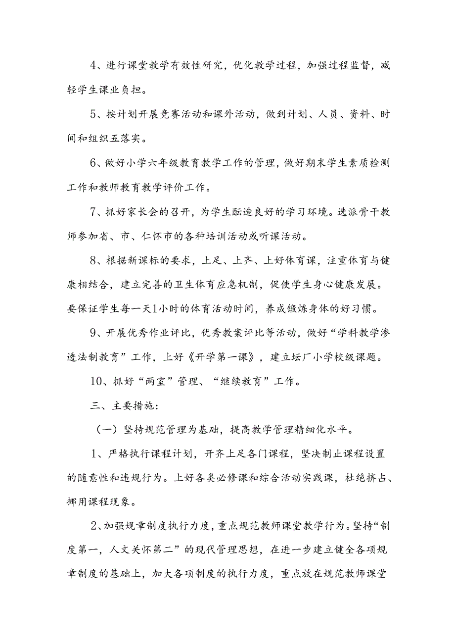 教导处工作计划(精选8篇).docx_第2页