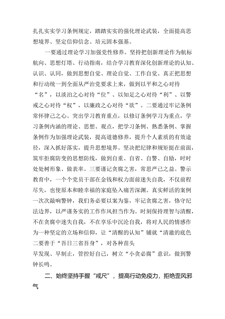 党纪学习教育读书班交流研讨发言提纲11篇（精选版）.docx_第3页