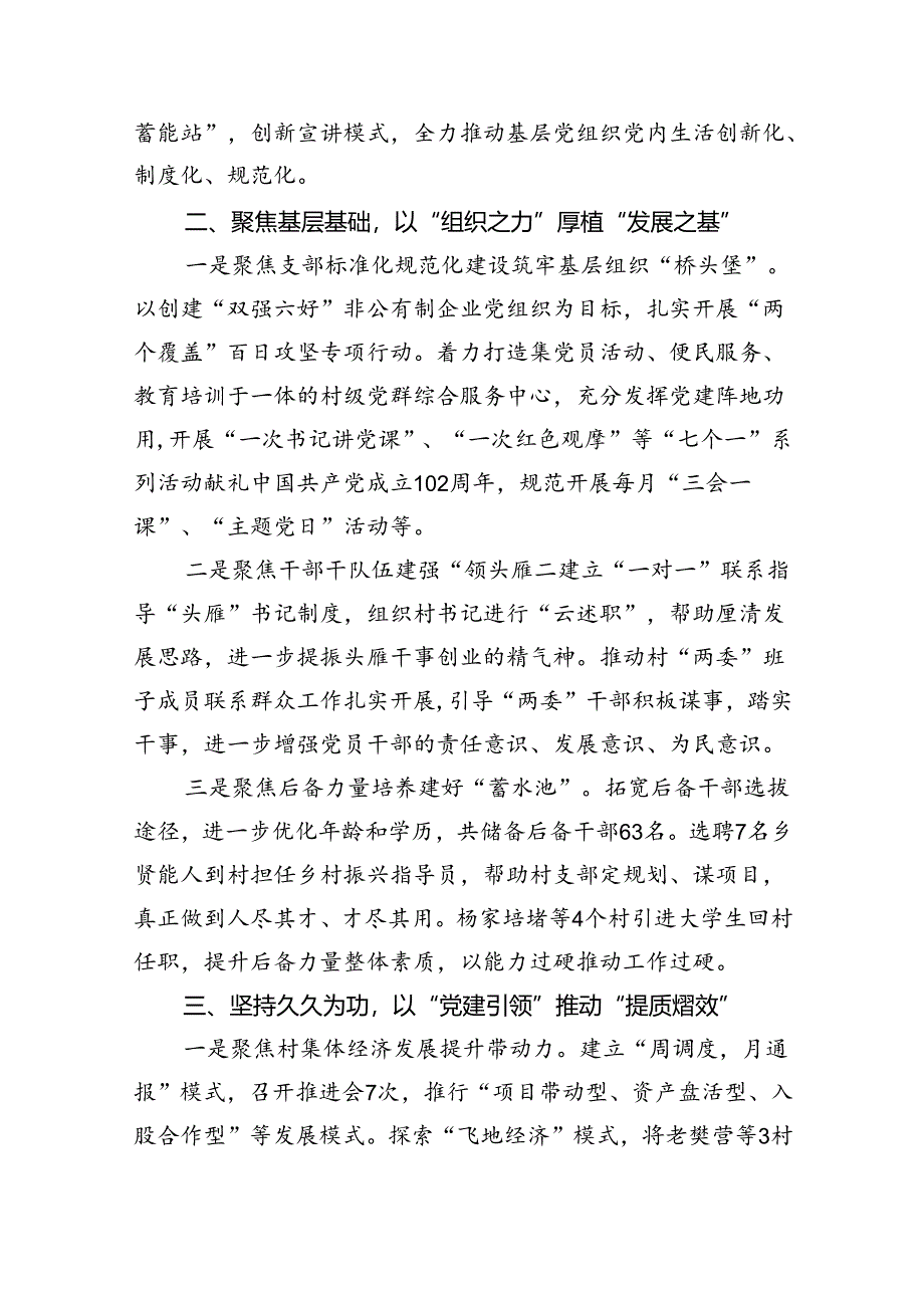 【工作总结】党建工作总结（共五篇）.docx_第2页