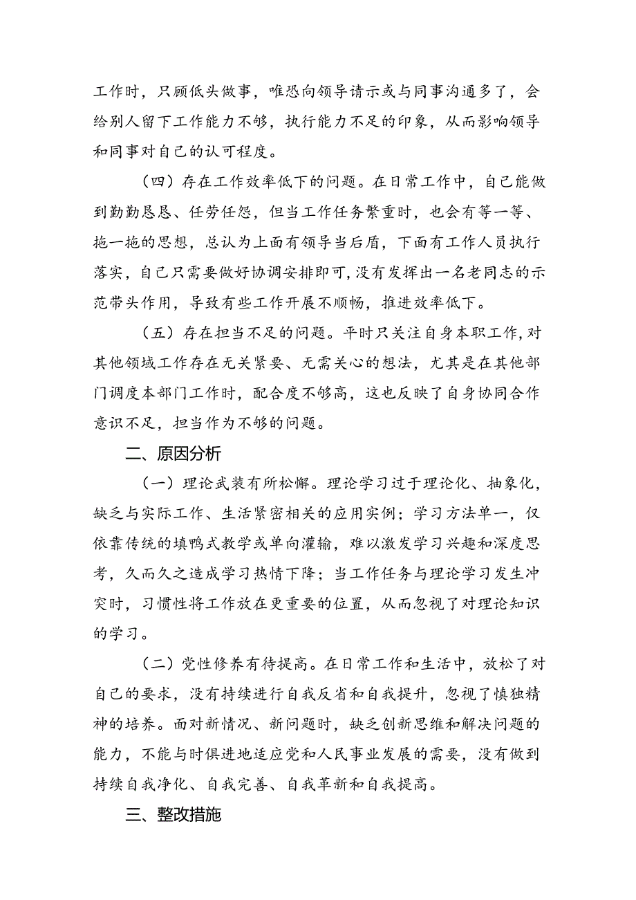 党纪学习教育个人检视剖析材料（共10篇）.docx_第2页