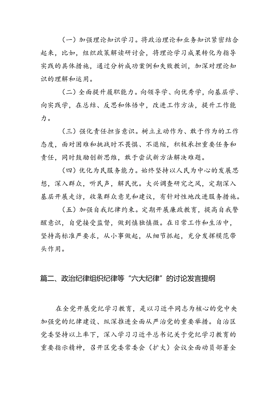 党纪学习教育个人检视剖析材料（共10篇）.docx_第3页