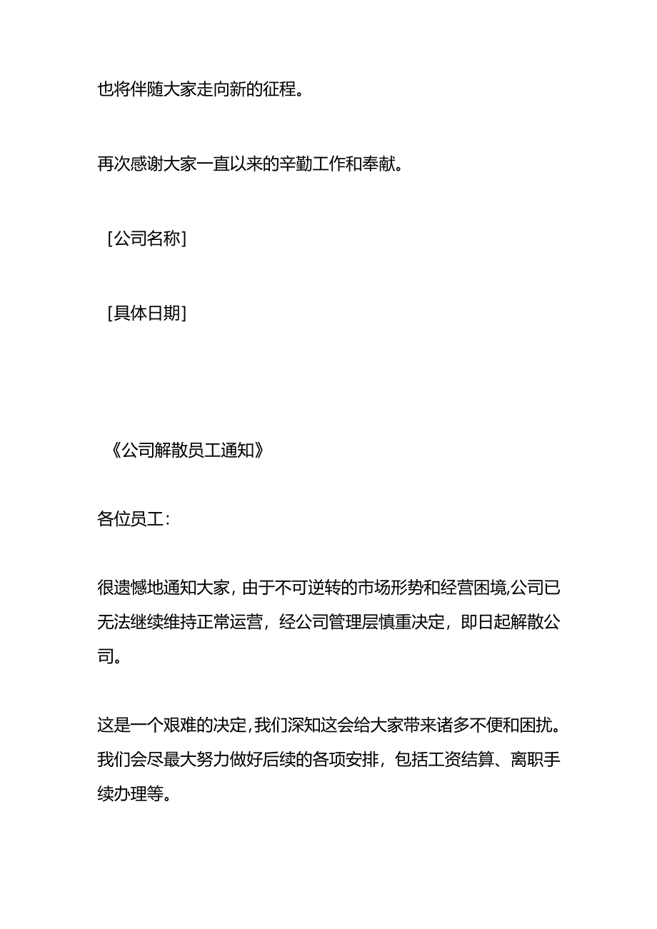 公司解散员工告知书模板.docx_第2页