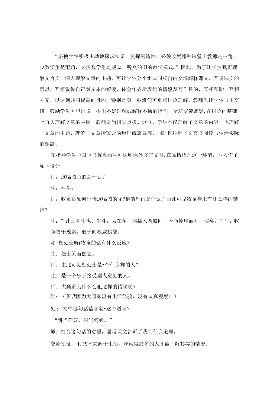 知行合一 善思笃行————浅谈小学文言文教学 论文.docx_第3页