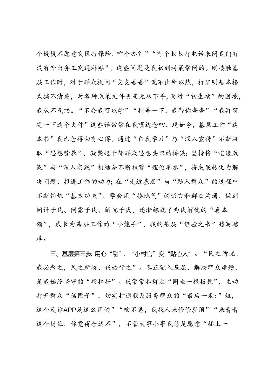 村委会主任助理选调生工作心得感悟.docx_第2页