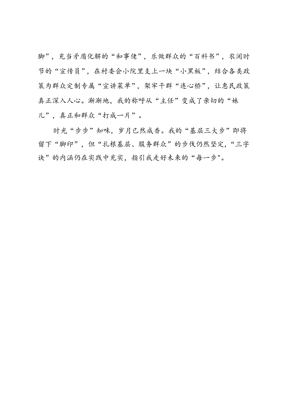 村委会主任助理选调生工作心得感悟.docx_第3页