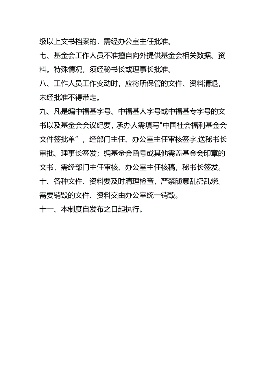 社会福利基金会文件管理制度.docx_第2页