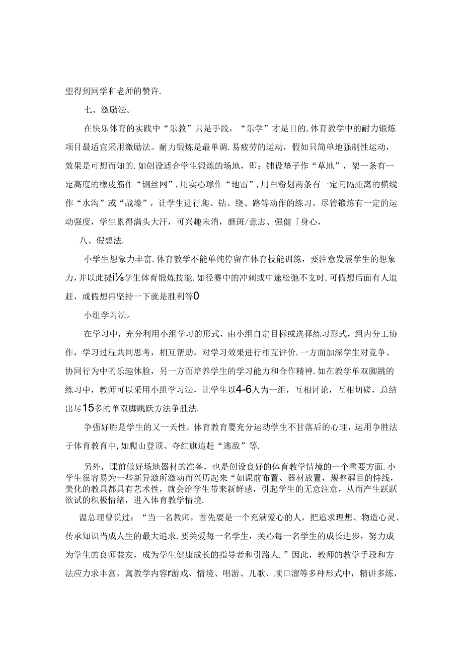 论情境教学在体育教育中的作用 论文.docx_第3页