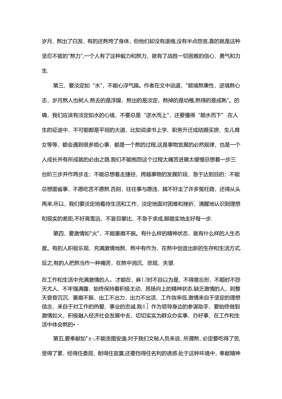 在办公室理论学习会上的发言：坚定理想信念“熬”出精彩人生.docx_第3页