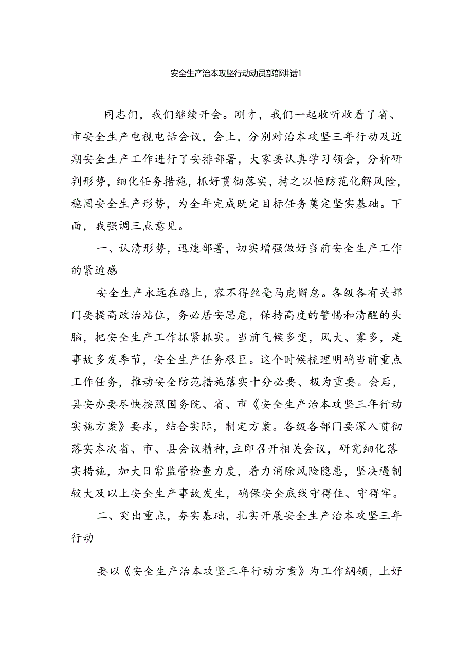 安全生产治本攻坚行动有关材料汇编.docx_第1页