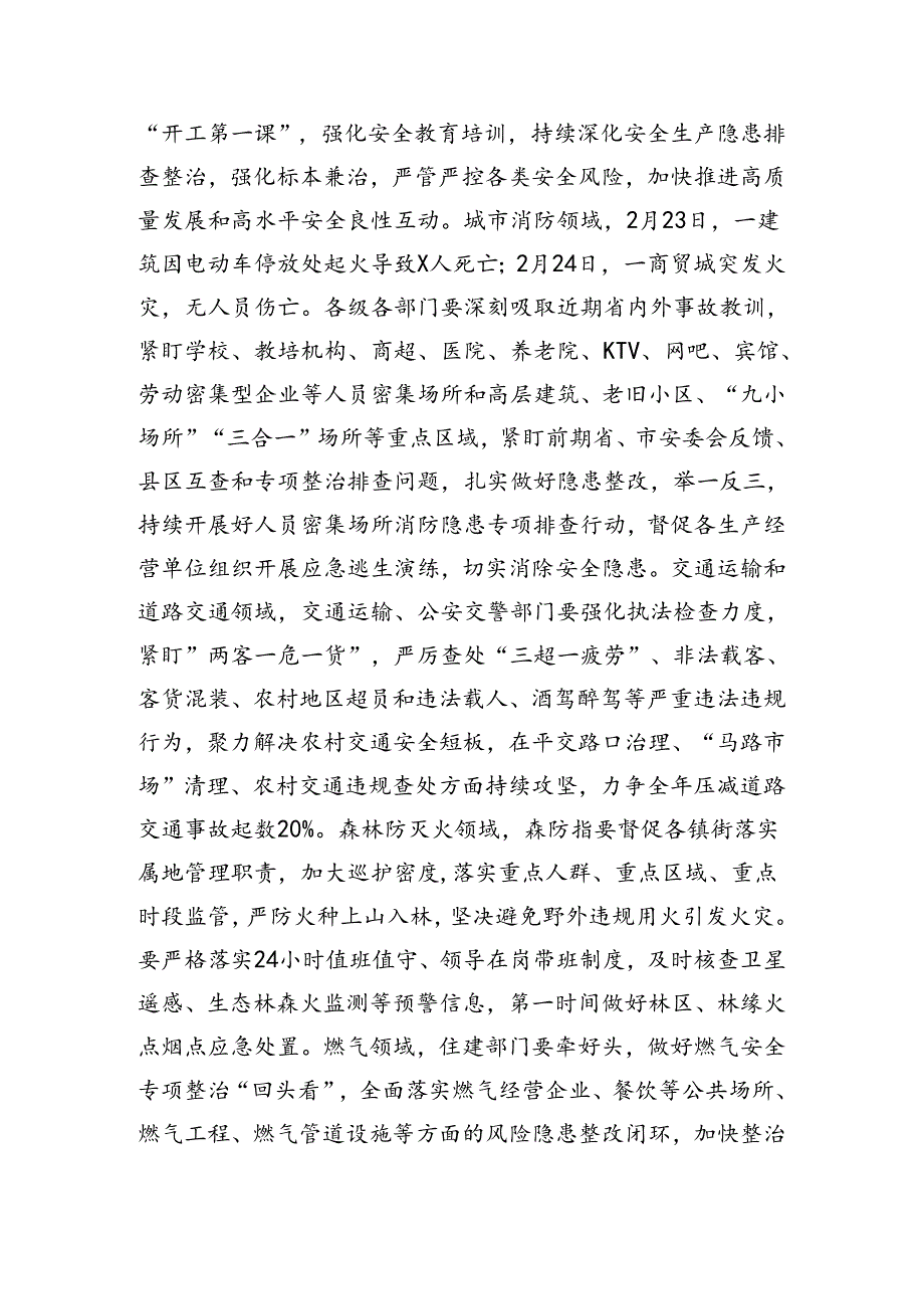 安全生产治本攻坚行动有关材料汇编.docx_第2页