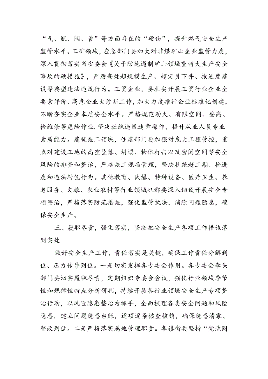 安全生产治本攻坚行动有关材料汇编.docx_第3页