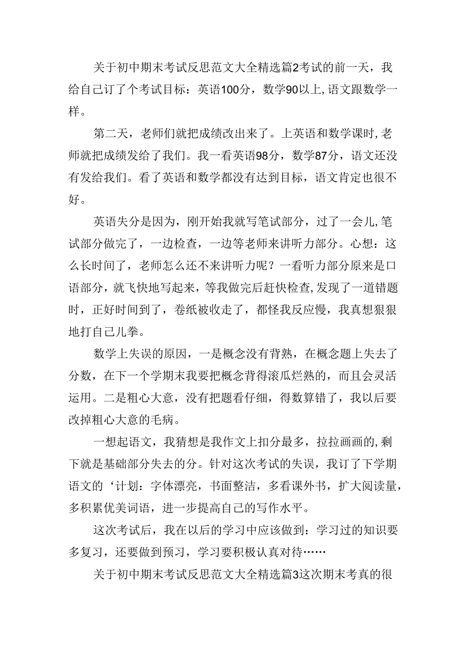 关于初中期末考试反思范文大全（精选16篇）.docx_第2页