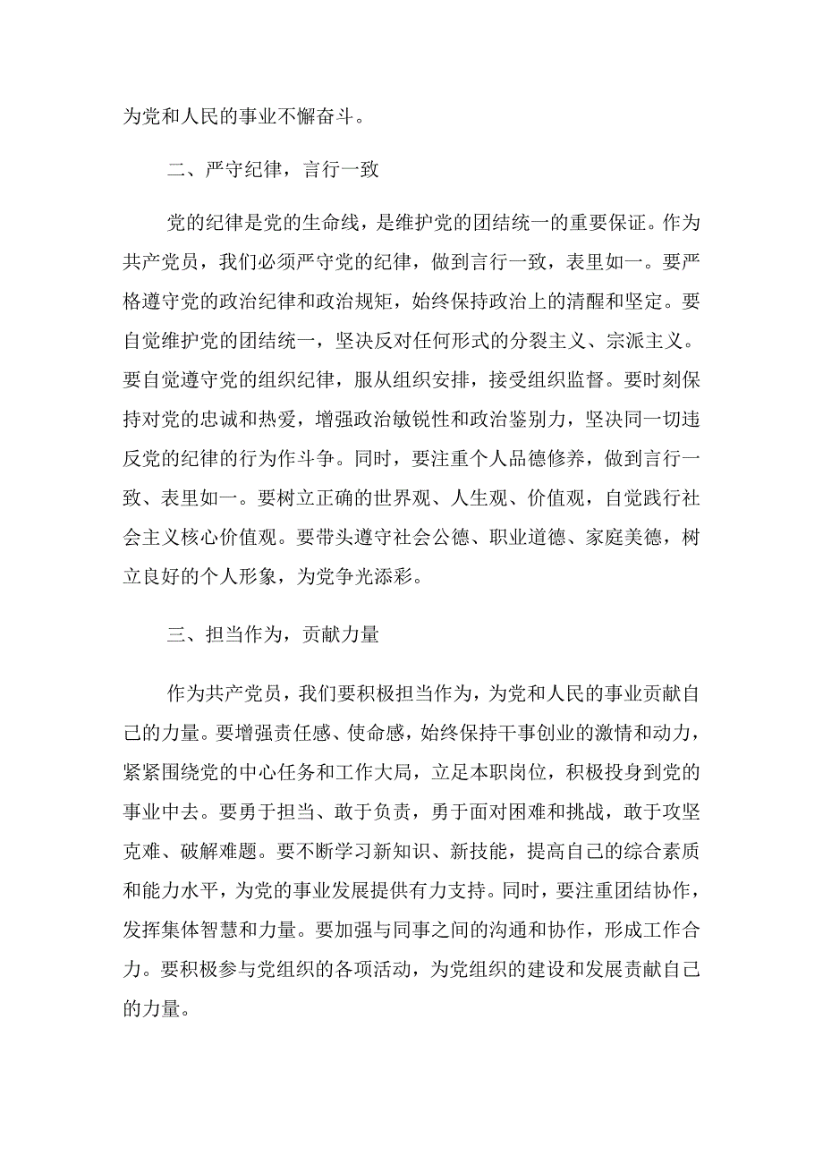 有关2024年度“七一”建党节警示教育党课辅导讲稿8篇.docx_第2页