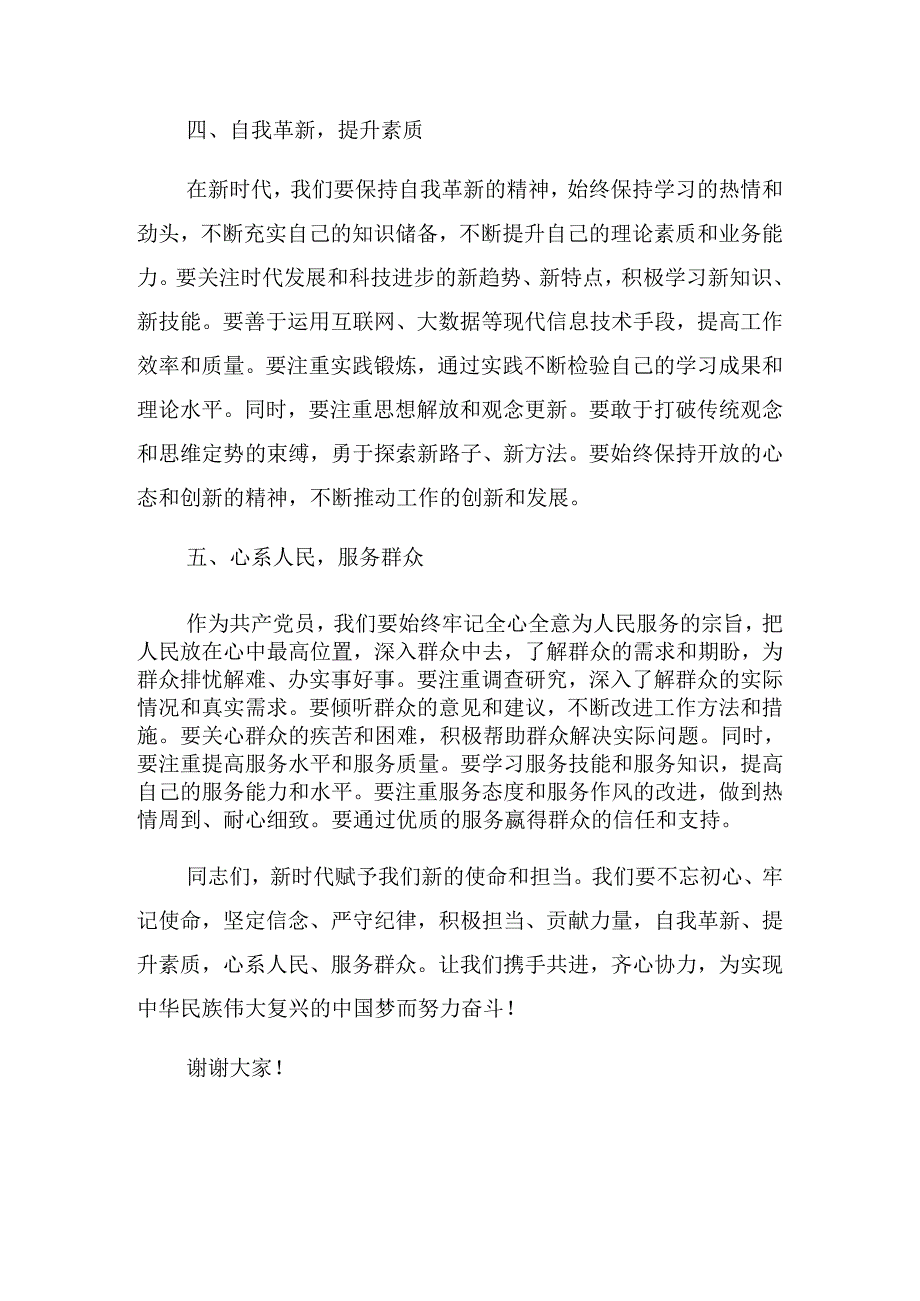 有关2024年度“七一”建党节警示教育党课辅导讲稿8篇.docx_第3页