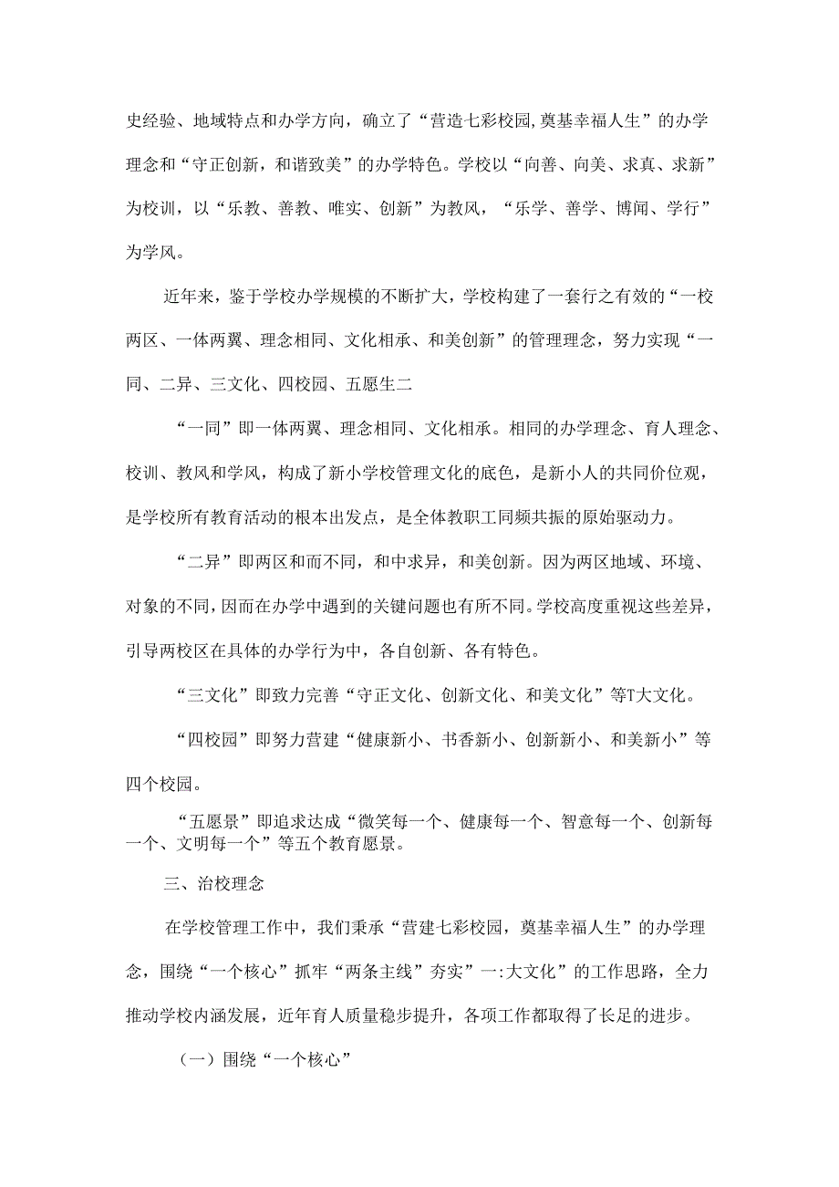 校长管理经验交流报告范文.docx_第2页