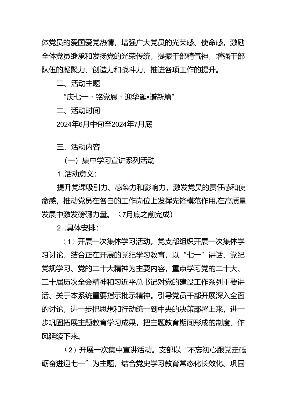 2024年“七一”建党节主题活动方案范文15篇（详细版）.docx_第2页