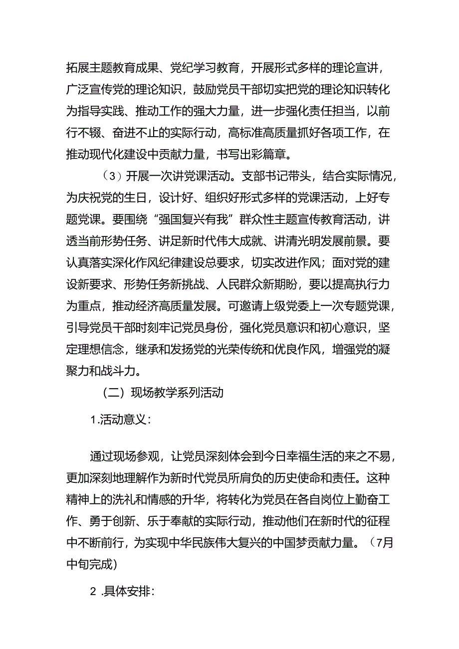 2024年“七一”建党节主题活动方案范文15篇（详细版）.docx_第3页