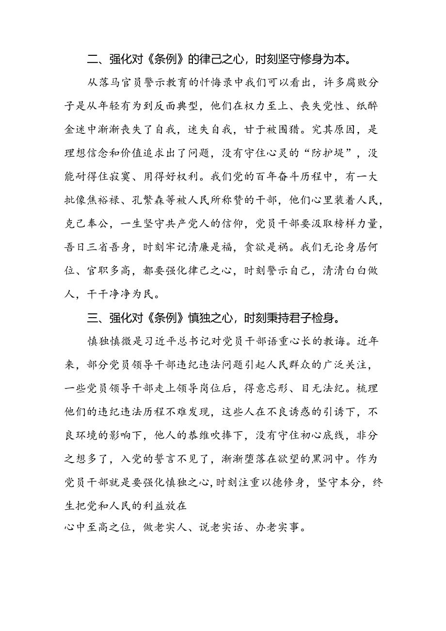 关于学习2024新修订中国共产党纪律处分条例心得体会(五篇).docx_第2页