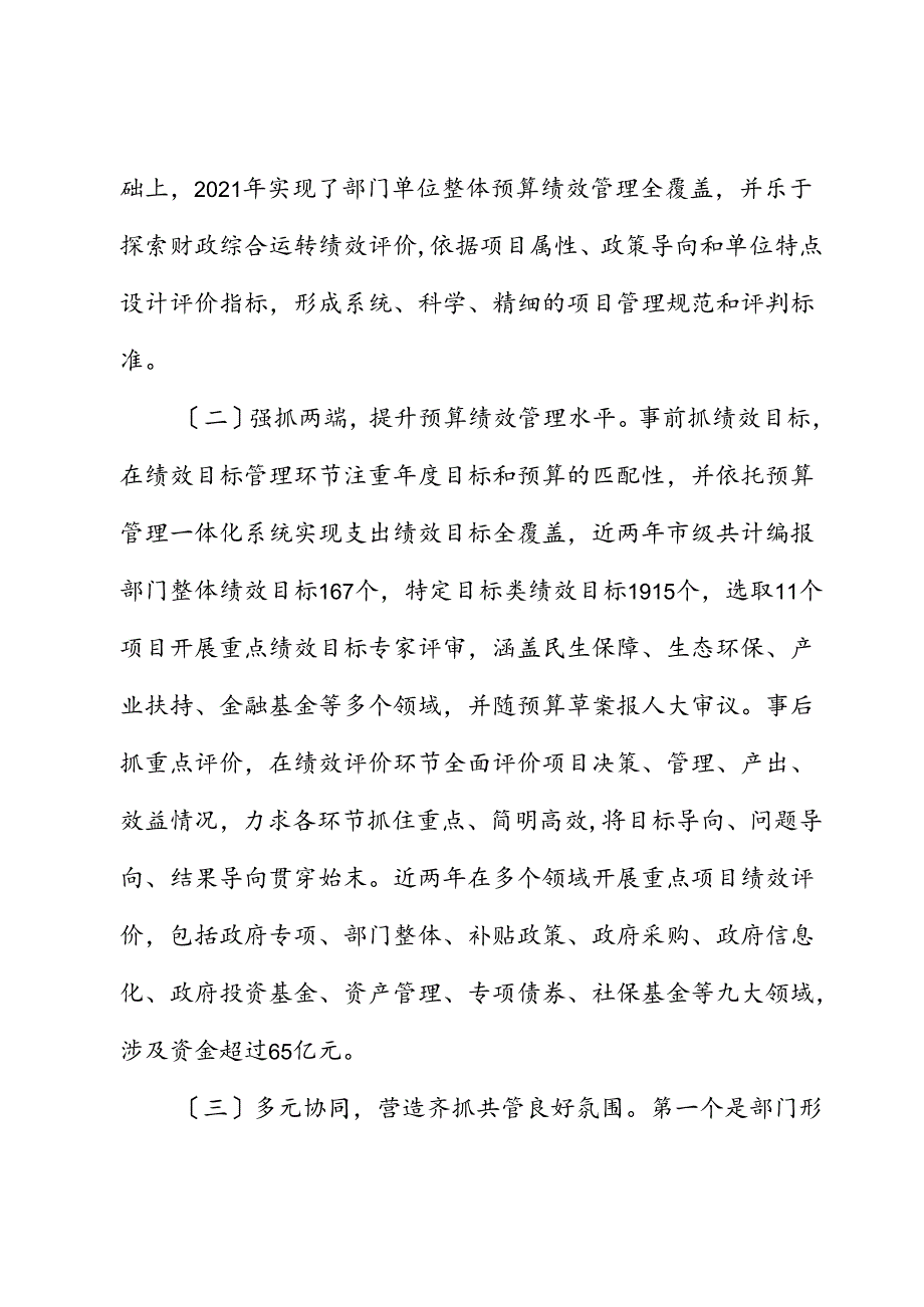 市财政局关于预算绩效管理工作总结.docx_第2页